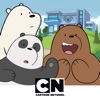 We Bare Bears熊熊遇見你