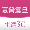 夏普震旦生活3C